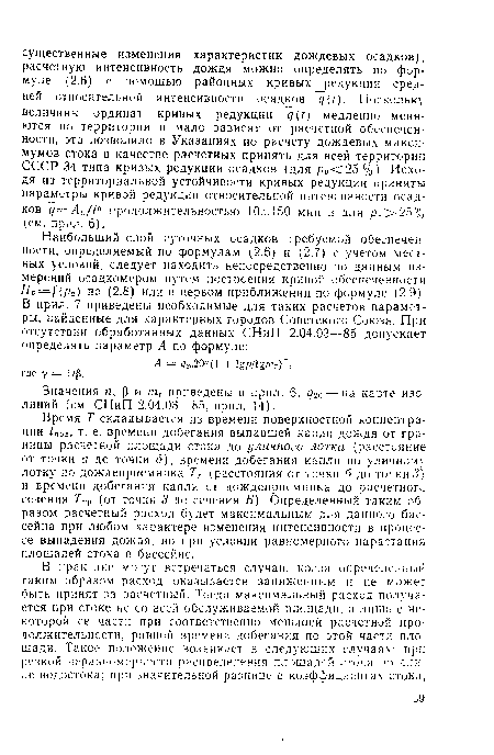 Значения п, ¡3 и тг приведены в прил. 6; д2о — на карте изолиний (см. СНиП 2.04,03- 85, прил. 14).