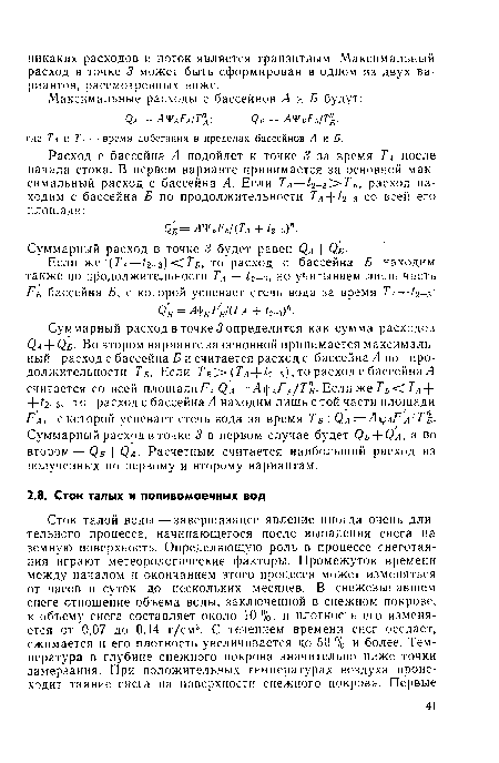 Если же (Гл+ 2-з) < Т Б, то расход с бассейна Б находим также по продолжительности ТА + ¿2-з, но учитываем лишь часть Рв бассейна Б, с которой успевает стечь вода за время ТА- -(2 3: Об = бКТ а + /■!- з)л.