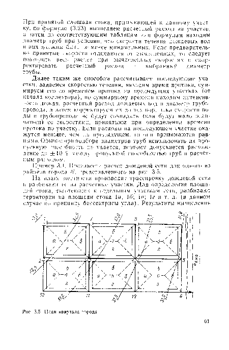 Пример 3.1. Произвести расчет дождевой сети для одного из районов города Л представленного на рис. 3.5.
