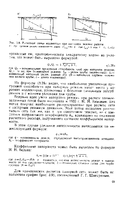 Расчетная схема коллектора при напорном режиме работы а — при нулевом уклоне поверхности земли (/пз=0>