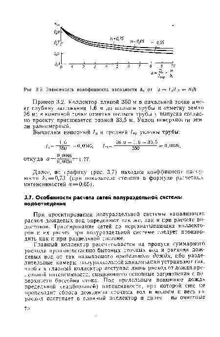 При проектировании полураздельной системы канализации расход дождевых вод определяют так же, как и при расчете водостоков. Трассирование сетей до перехватывающих коллекторов и их расчет при полураздельной системе следует производить как и при раздельной системе.