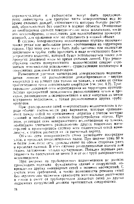 При трассировании сетей поверхностного водоотведения в городе обычно составляется ряд вариантов, которые сравниваются между собой по приведенным затратам с учетом местных условий и необходимой степени благоустройства города. При этом, размещая сети поверхностного водоотведения на улицах, необходимо учитывать расположение других подземных магистралей и проектировать систему всех инженерных сетей комплексно, с учетом развития их на расчетный период.