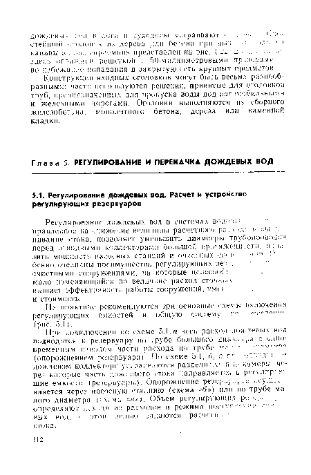 Конструкции входных оголовков могут быть весьма разнообразными; часто используются решения, принятые для оголовков труб, предназначенных для пропуска воды под автомобильными и железными дорогами. Оголовки выполняются из сборного железобетона, монолитного бетона, дерева или каменной кладки.