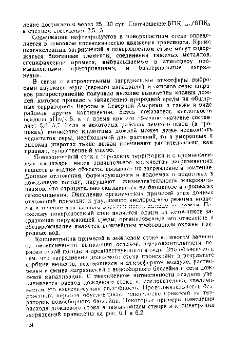 Концентрация примесей в дождевом стоке во многом зависит от интенсивности выпадения осадков, продолжительности периода сухой погоды и предшествующего дождя. Это объясняется тем, что загрязнение дождевого стока происходит в результате сорбции веществ, находящихся в атмосферном воздухе, растворения и смыва загрязнений с водосборного бассейна и сети дождевой канализации. С увеличением интенсивности осадков увеличивается расход дождевого стока и, следовательно, увеличивается его взвесенесущая способность. Продолжительность без дождного периода обусловливает накопление примесей на территории водосборного бассейна. Некоторые примеры изменения расхода дождевого стока в замыкающем створе и концентрации загрязнений приведены на рис. 6.1 и 6.2.