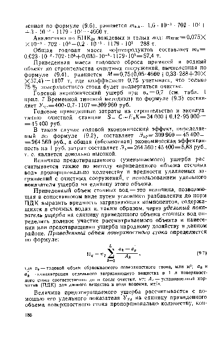 Общая годовая масса нефтепродуктов составляет тн = 0,023 • 10“3 • 702 • 103+0,035 • 10“3 • 1179 • 103=57,4 т.