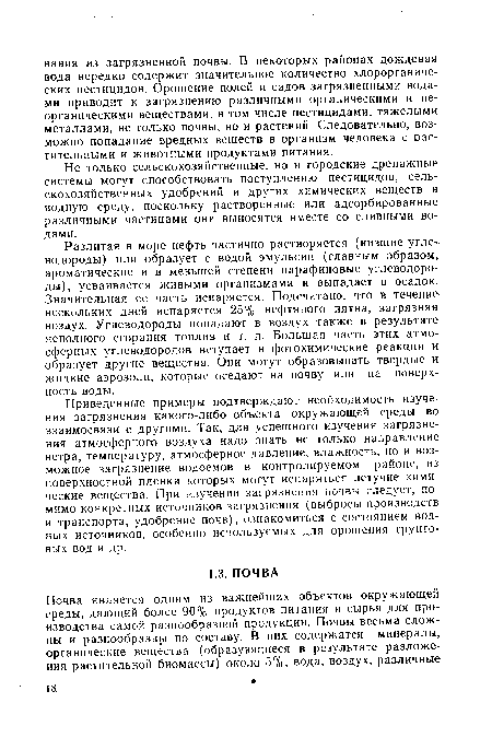 Не только сельскохозяйственные, но и городские дренажные системы могут способствовать поступлению пестицидов, сельскохозяйственных удобрений и других химических веществ в водную среду, поскольку растворенные или адсорбированные различными частицами они выносятся вместе со сливными водами.