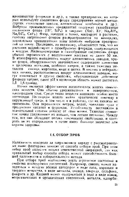 Почва является эффективным поглотителем многих химических веществ. Они обычно удерживаются в поверхностном, плодородном слое. Среди таких веществ занимают особое место пестициды. Пестициды можно найти практически повсюду в окружающей среде, в том числе и в районах, где их никогда не применяли. Они переносятся ветром, водой, попадают туда с продуктами питания и фуражом. Устойчивость пестицидов в значительной степени зависит от типа почвы. Тяжелые глинистые почвы удерживают их дольше, чем легкие песчаные. Между тем, все они обладают весьма токсичными свойствами, и контроль за их содержанием в почве имеет большое значение для охраны здоровья.