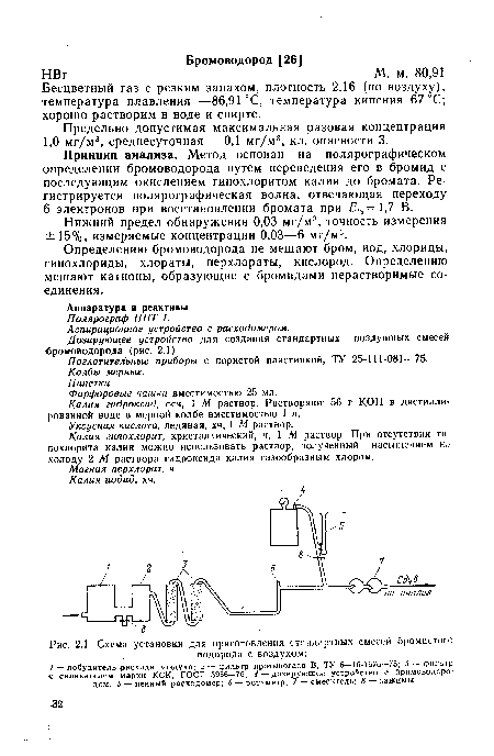 Схема установки для приготовления стандартных смесей бромистого