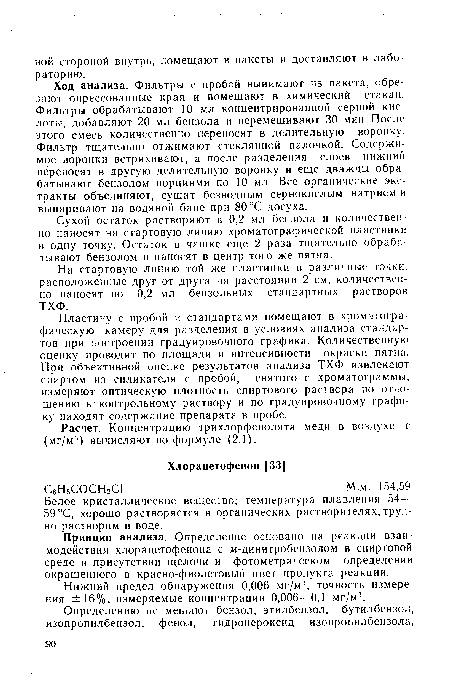 Белое кристаллическое вещество; температура плавления 54— 59 °С, хорошо растворяется в органических растворителях,трудно растворим в воде.