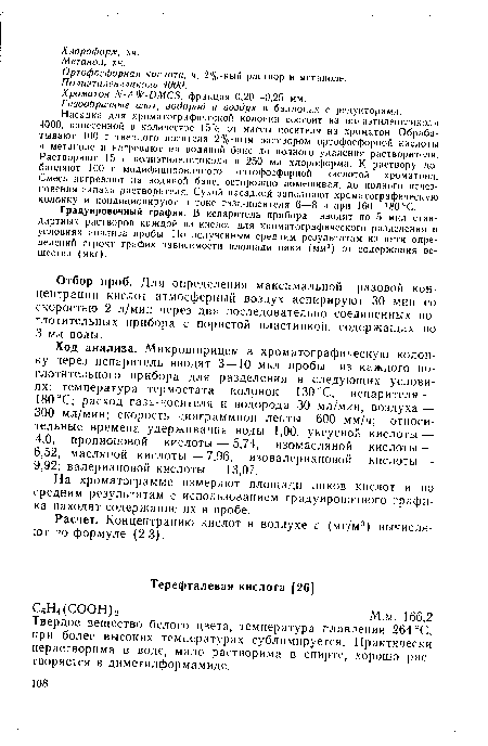 Твердое вещество белого цвета, температура плавления 264°С, при более высоких температурах сублимируется. Практически нерастворима в воде, мало растворима в спирте, хорошо растворяется в диметилформамиде.