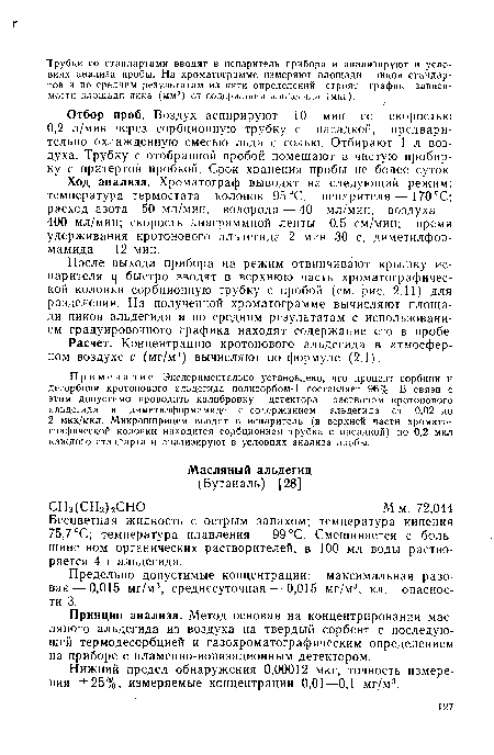 Бесцветная жидкость с острым запахом; температура кипения 75,7 °С; температура плавления —99 °С. Смешивается с большинством органических растворителей, в 100 мл воды растворяется 4 г альдегида.