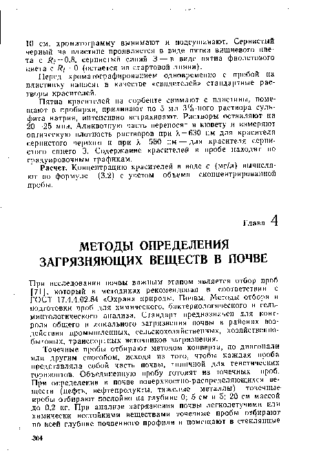 Отбор почвенных образцов методом конверта