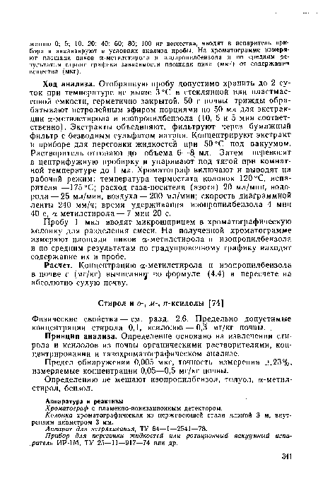 Колонка хроматографическая из нержавеющей стали длиной 3 м, внутренним диаметром 3 мм.