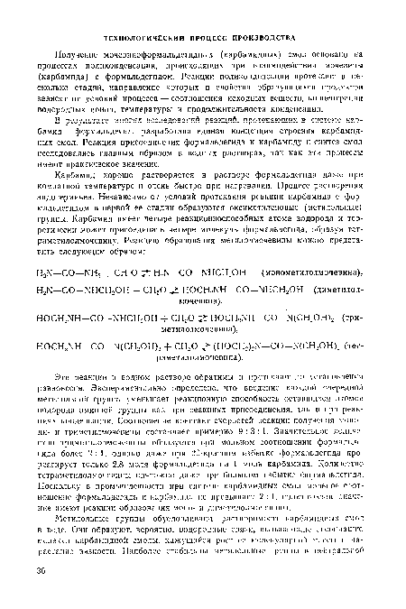 Получение мочевиноформальдегидных (карбамидных) смол основано на процессах поликонденсации, происходящих при взаимодействии мочевины (карбамида) с формальдегидом. Реакции поликонденсации протекают в несколько стадий, направление которых и свойства образующихся продуктов зависят от условий процесса — соотношения исходных веществ, концентрации водородных ионов, температуры и продолжительности конденсации.