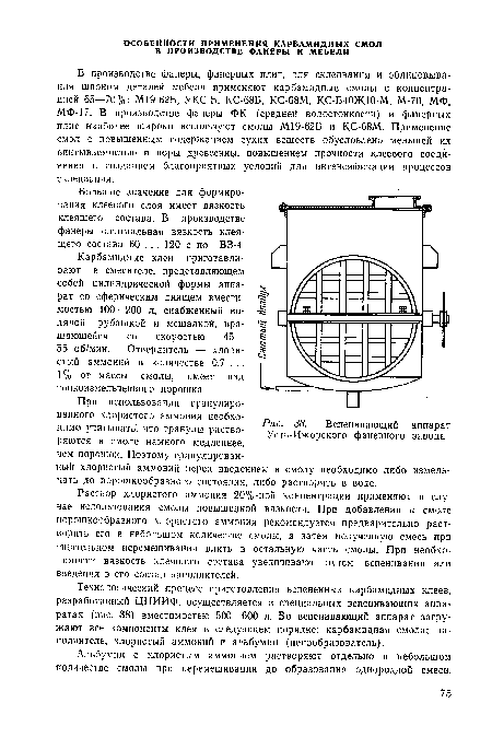 Вспенивающий аппарат Усть-Ижорского фанерного завода