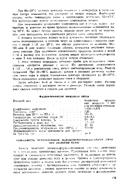 Бумагу насыщают меламиноформальдегидными смолами, пропитывая ее в специальных пропиточных машинах. Пропитанная бумага — это полупродукт в производстве отделочных материалов. В дальнейшем ее используют при отделке древесных плит и фанеры. Хранить и транспортировать пропитанные бумаги в мокром виде без удаления растворителей практически невозможно, поэтому в промышленности узлы пропитки объединяют с сушильными каналами в единую пропиточную машину со всеми дополнительными механизмами: размотки, намотки, резки, натяжения и регулирования.