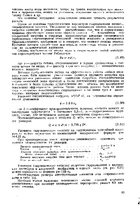 Все принятые допущения незначительно снижают точность результатов расчета.