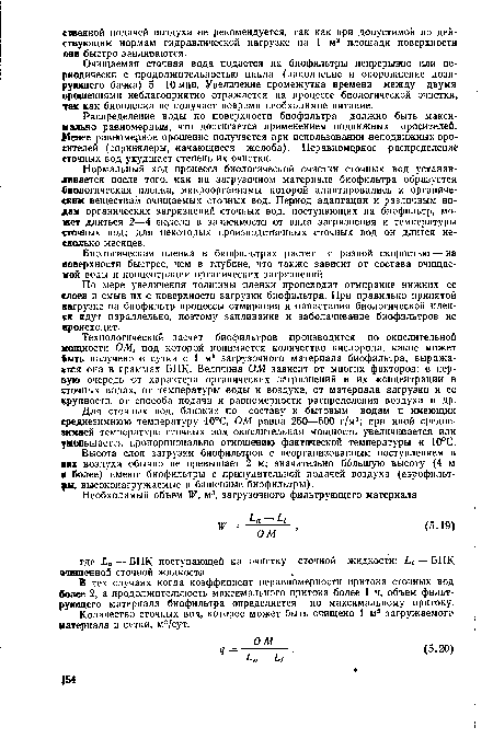 Очищаемая сточная вода подается «а биофильтры непрерывно или периодически с продолжительностью цикла (наполнение и опорожнение дозирующего бачка) 5—10 мин. Увеличение промежутка времени между двумя орошениями неблагоприятно отражается на процессе биологической очистки, так как биопленка не получает вовремя необходимое питание.