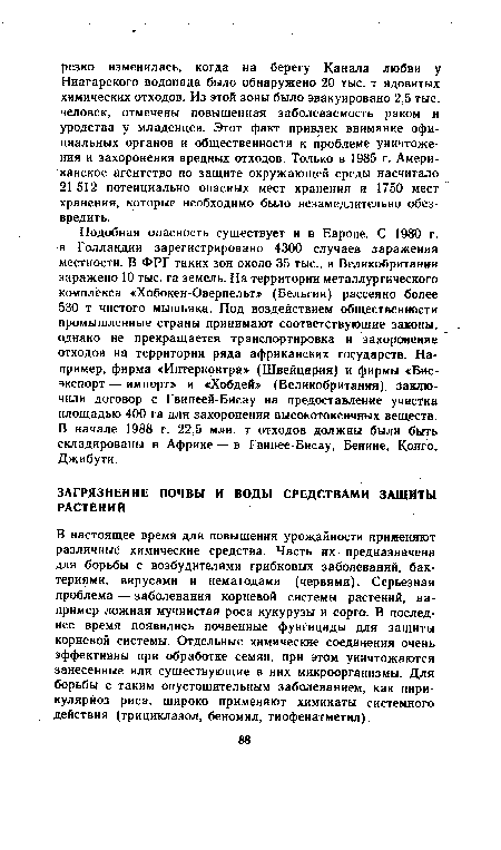 В настоящее время для повышения урожайности применяют различные химические средства. Часть их предназначена для борьбы с возбудителями грибковых заболеваний, бактериями, вирусами и нематодами (червями). Серьезная проблема — заболевания корневой системы растений, например ложная мучнистая роса кукурузы и сорго. В последнее время появились почвенные фунгициды для защиты корневой системы. Отдельные химические соединения очень эффективны при обработке семян, при этом уничтожаются занесенные или существующие в них микроорганизмы. Для борьбы с таким опустошительным заболеванием, как пири-кулярйоз риса, широко применяют химикаты системного действия (трициклазол, беномил, тиофенатметил).