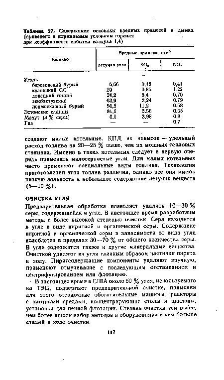 В настоящее время в США около 50 % угля, используемого на ТЭЦ, подвергают предварительной очистке, применяя для этого отсадочные обогатительные машины, реакторы с плотными средами, концентрирующие столы и циклоны, установки для пенной флотации. Степень очистки тем выше, чем более широк набор методов и оборудования и чем больше стадий в ходе очистки.