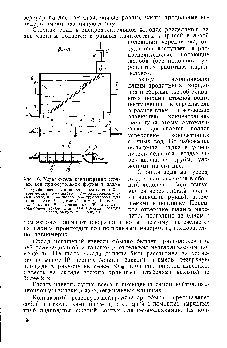 Усреднитель концентрации сточных вод прямоугольной формы в плане