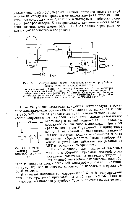 Электрическая схема двухпозиционного регулятора сброса воды из газоводоотделителя /—регулирующий клапан; 2 — емкость; 3 — электрод; 4, 5 — достоянные сопротивление н /?2; 6 — лампа Л; 7—электромагнитное реле; 8— электролитический конденсатор С 9 — силовой трансформатор; ¡0 — пневматическое усилительное реле; 11 — сопло пневматического реле; 12 — заслонка пневматического реле; 13 — сигнальные лампы ЛС