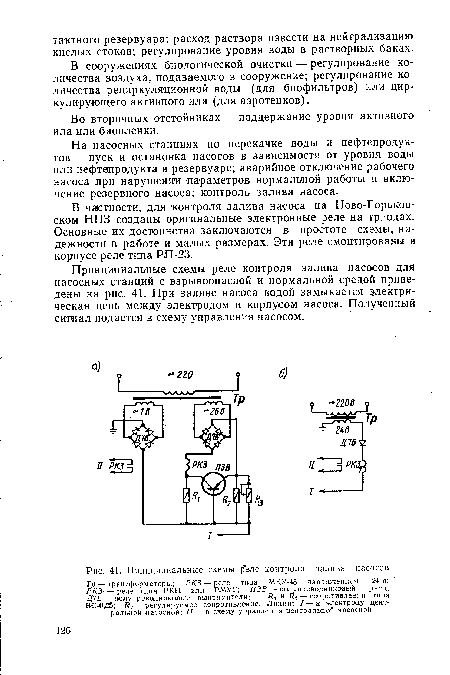 Принципиальные схемы р еле контроля залива насосов