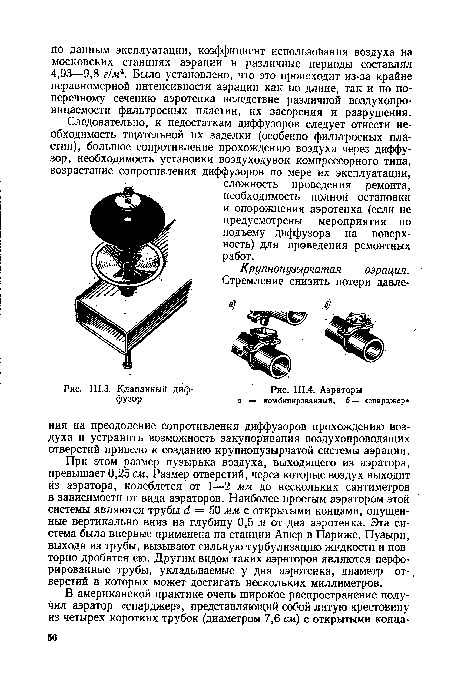 Клапанный диффузор