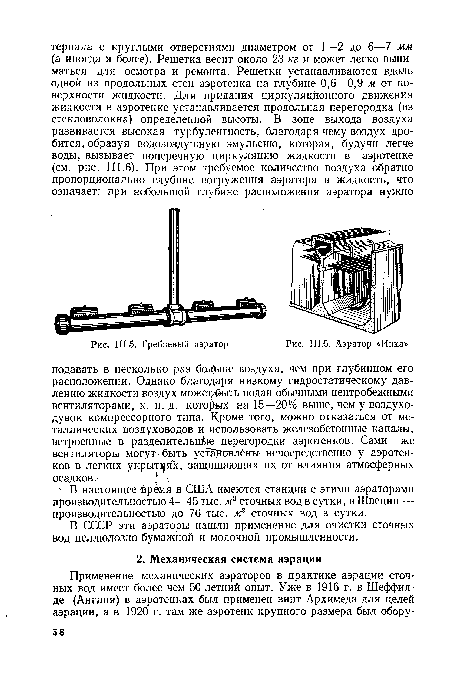 Аэратор «Инка»