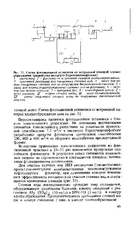 Схема флотационной установки со встроенной камерой хлопьеобразования (разработка института Горькгипронефтехим)