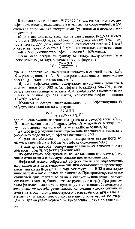 Во флотаторах образуется шлам от введения глинозема. Этот шлам отводится в отдельную секцию шламонакопителя.