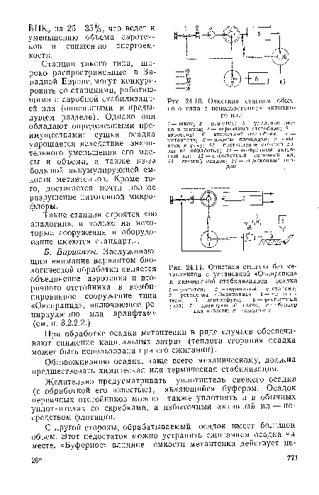 Очистная станция обычного типа с использованием активного ила