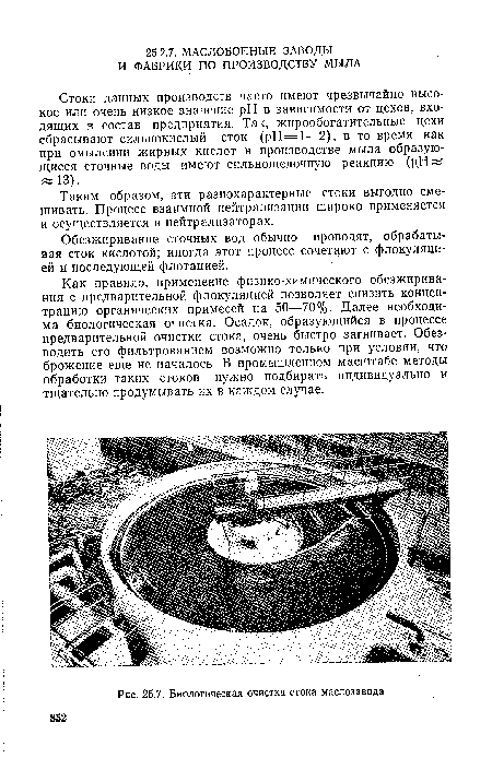 Биологическая очистка стока маслозавода