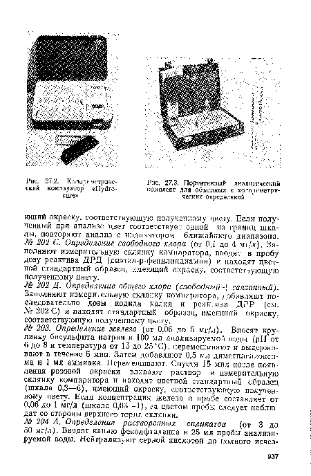 Портативный аналитический комплект для объемных и колориметрических определений