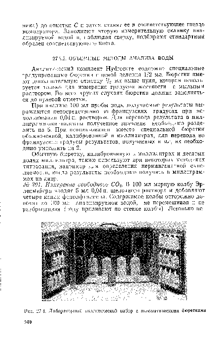 Лабораторный аналитический набор с автоматическими бюретками