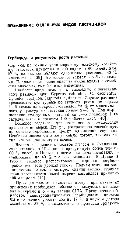 Большое бедствие для современного земледелия представляет пырей. Его распространению способствует применение гербицидов против однолетних сорняков. Особенно опасен он в засушливую погоду, так как активно поглощает влагу из почвы.