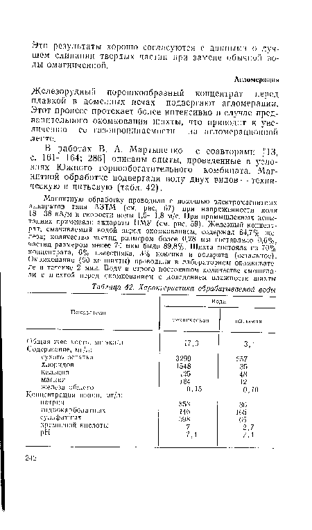 Железорудный порошкообразный концентрат перед плавкой в доменных печах подвергают агломерации. Этот процесс протекает более интенсивно в случае предварительного окомкования шихты, что приводит к увеличению ее газопроницаемости на агломерационной ленте.