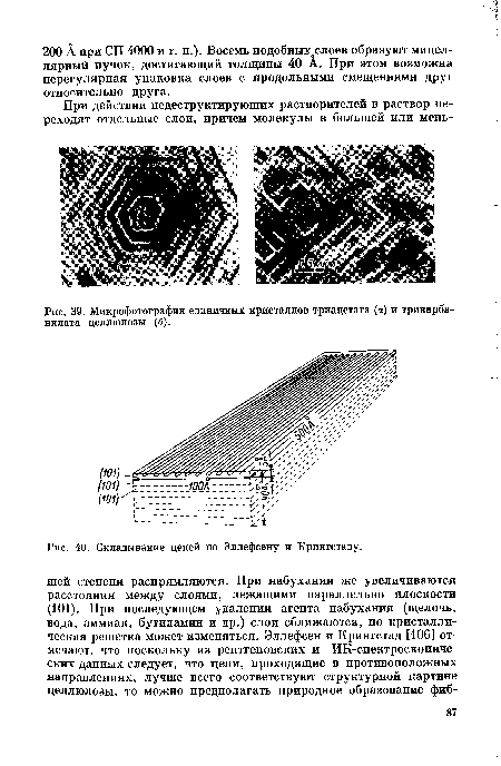 Микрофотографии единичных кристаллов триацетата (а) и трикарба-нилата целлюлозы (б).