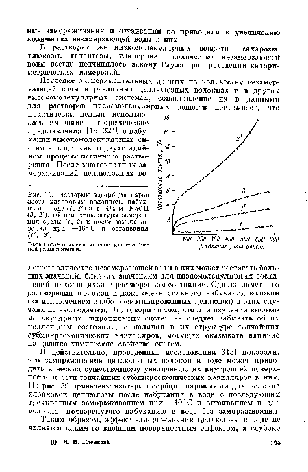 Изотермы адсорбции паров азота хлопковым волокном, набухшим в воде (1, 1 ) и в 4%-м N8011 (2, 2’), вблизи температуры замерзания среды (1, 2) и после замораживания при —10° С и оттаивания (Г, 2 ).