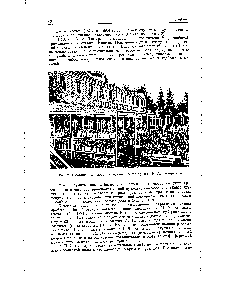 Вегетационный домик, сооруженный по проекту К. А. Тимирязева.