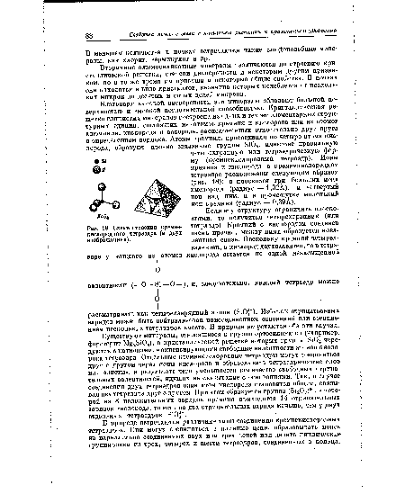 Схема строения кремнекислородного тетраэдра (в двух изображениях).