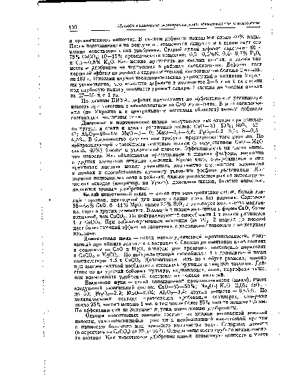 По данным ВИУА, дефекат превосходит по эффективности углекислую известь при внесении в эквивалентном по СаО количестве. В зоне свеклосеяния (на Украине и в центрально-черноземных областях) запасы дефеката составляют миллионы тонн.