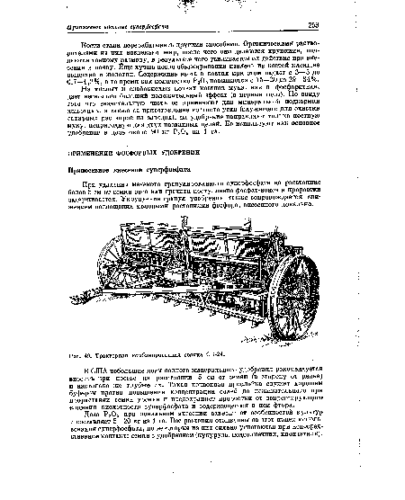 Тракторная комбинированная сеялка СК-24.