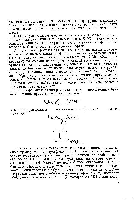 К алкилсульфонатам относятся препараты «Прогресс» — натриевые соли синтетических сульфоспиртов, ДНС — динатриевая соль моноалкилсульфоянтарной кислоты, а также сульфонат, изготовляемый из керосина грозненских нефтей.
