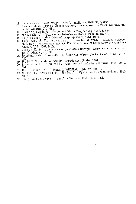 Н.-и. ин-та техн.-эконом, исслед. Гос. ком-та хим. и нефт. пром-сти при Госплане СССР, 1963, 9, 29.