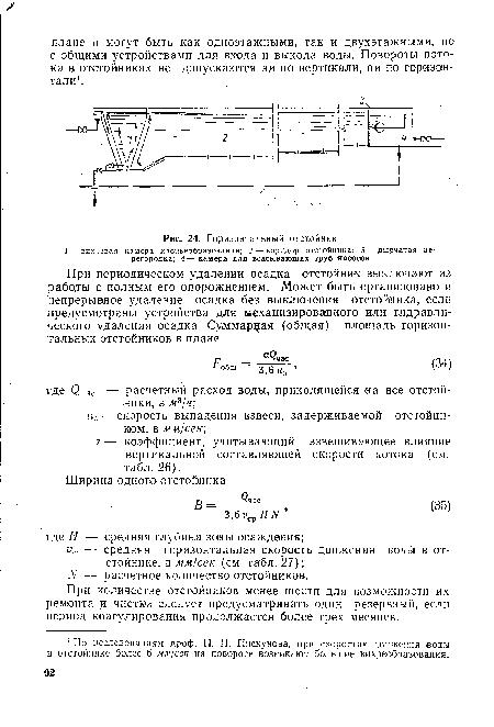 Горизонтальный отстойник