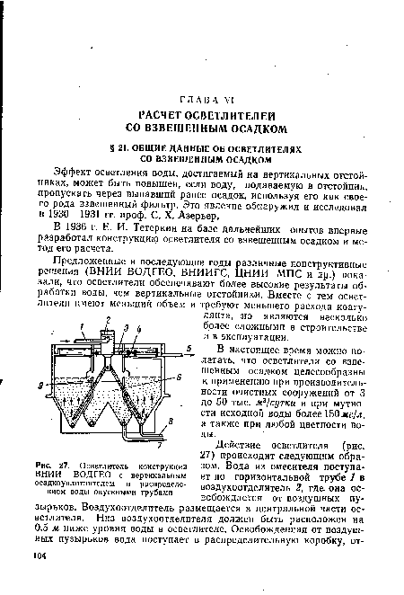 Действие осветлителя (рис.