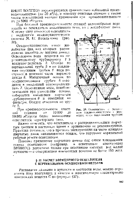 Располагая данными о мутности и цветности воды, можно определить дозу коагулянта и извести и максимальную концентрацию взвешенных веществ С по формуле (37).