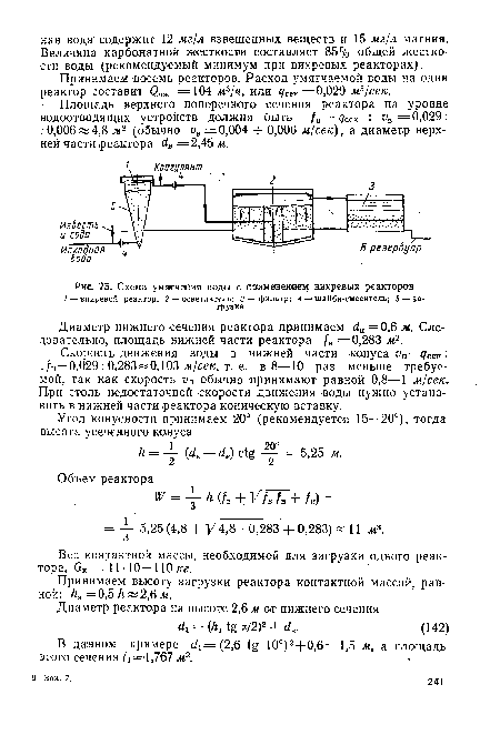 В данном примере ¿,= (2,6 10°)2+0,6= 1,5 м, а площадь этого сечения =1,767 м2.