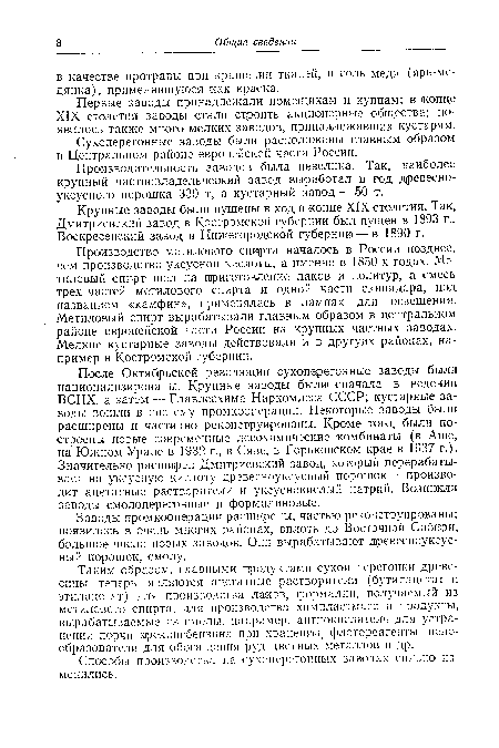 Сухоперегонные заводы были расположены главным образом в Центральном районе европейской части России.